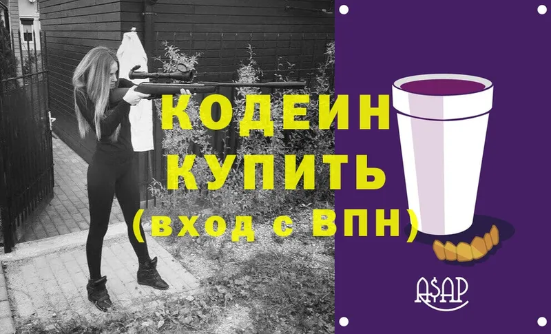 Codein Purple Drank  Углегорск 